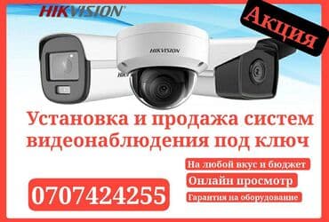 Установка техники: Продажа и установка систем видеонаблюдения “под ключ” - Оборудование — 1