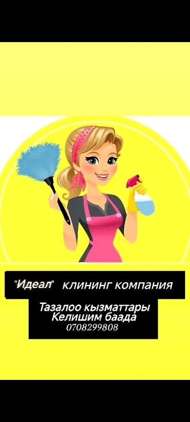 Уборка помещений: Уборка помещений, | Генеральная уборка, | Квартиры — 1