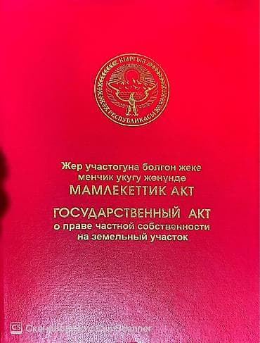 аймаг: 4 соток, Для строительства, Красная книга — 1