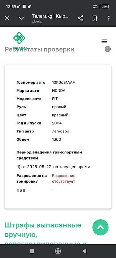 Транспорт: Honda Fit: 2004 г., 1.3 л, Автомат, Хэтчбэк — 1