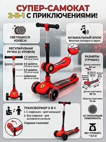 ​🚀 Детский Самокат-Трансформер 2 в 1 с сиденьем! 🎁 ​Хотите, чтобы ваш