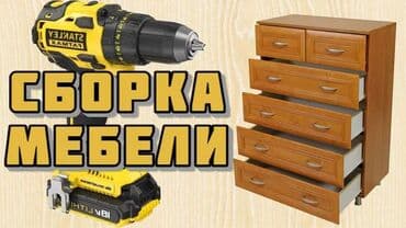 ремонт стола: Сборка, разборка, установка и ремонт мебели: Кухни Шкафы Детская — 4