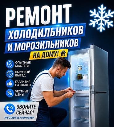 холодильник морозильная: Ремонт холодильников и морозильников ]
[ — 1