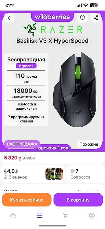 dji mic mini: Игровая беспроводная мышь Razer Basilisk X HyperSpeed - Подключение — 5