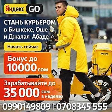 Требуется Велокурьер Гибкий график, Форма — 1
