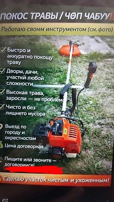 Уборка территории, Стрижка газона