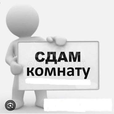 Бөлмөлөр: Сдаю комнату, район Восток 5. Одна комната с прихожкой, частный дом — 1