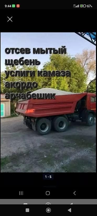 оптом посуды: Отсев, Для стяжки, Оптом, В розницу, Камаз, Портер — 1