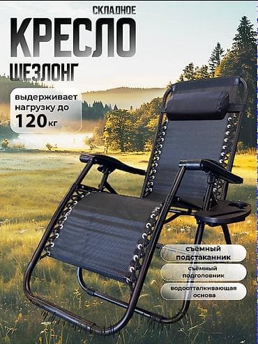 стул для природы: Бесплатная доставка 🚚 Доставка по городу бесплатная Складной — 2