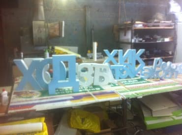 3d буквы: Көлөмдүү тамгалар, Демонтаждоо — 5