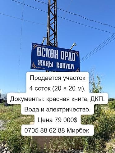 4 соток, Для строительства, Красная книга, Договор купли-продажи — 1