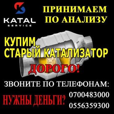 где ремонтируют аппараты для измерения давления: Предлагаем услуги по скупке старых автомобильных катализаторов — 2