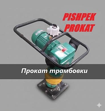 АРЕНДА ТРАМБОВКИ трамбовка в аренду трамбовка аренда прокат трамбовки