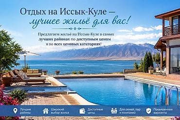 выбор: Коттедж, Чолпон-Ата — 1