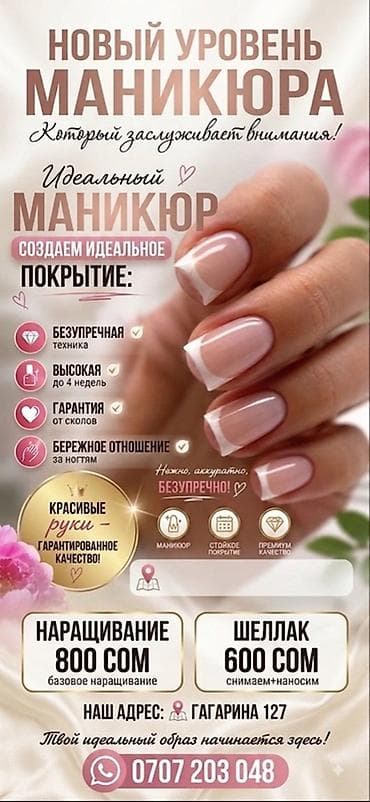 по гагарина: Маникюр и покрытие ногтей - Создаем идеальное покрытие: аккуратно — 1