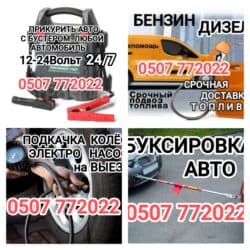 Прикурить автомобиль завести автомобиль Прикурить с бустером