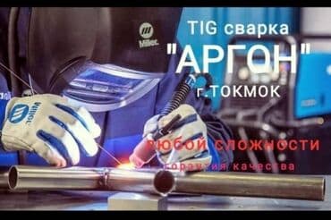 сварщик бишкек: Сварочные услуги любого вида!!! tig (аргон) сварка алюминия — 2