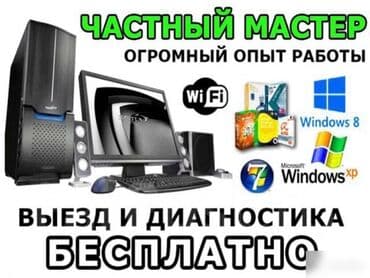 срочный ремонт ноутбуков и компьютеров: IT специалист — 2