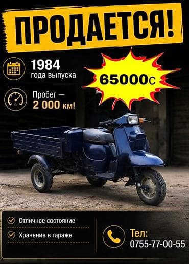 Трёхколёсный мотороллер‑грузовик (синего цвета) с открытой грузовой