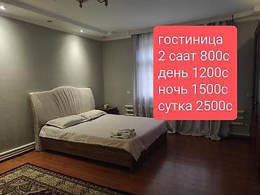 гостиница бишкек 2 комнатные: Гостиница Ош район ХБК •День 1200 сом •Ночь 1500 •сутки 2500 • — 5