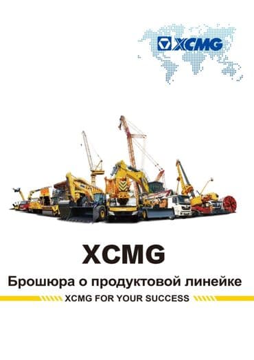 бетонн: Жүктөгүч, XCMG, 2024 г., Дөңгөлөктүү, Фронталдык — 1