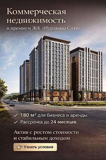 магазин ахота: ПРОДАЕТСЯ КОММЕРЧЕСКОЕ ПОМЕЩЕНИЕ в жилом комплексе Nurzaman City ‼️ — 9