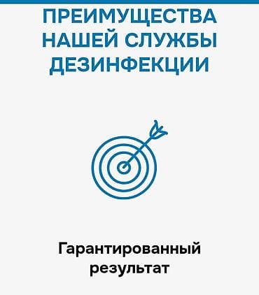 дезинфекция клопов в бишкеке: ДЕЗИНФЕКЦИЯ ХОЛОДНЫМ ТУМАНОМ БИШКЕК. ТАРАКАНЫ, МУРАВЬИ, КЛОПЫ — 3