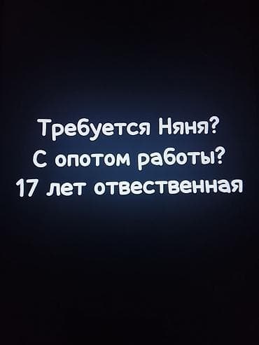 Няня С опытом, Неполный рабочий день
