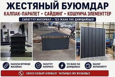 металл лист: Жестяные работы, Изготовление изделий — 1