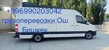 ОШ БИШКЕК ОШ Жук алып кетебиз. Грузоперевозки ПАТЕНТ ЕСТЬ Ош-Бишкек