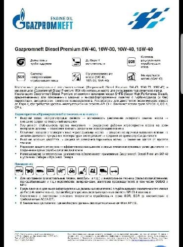 оригинальные расходные материалы 40 фотобумага: Моторное масло — 6