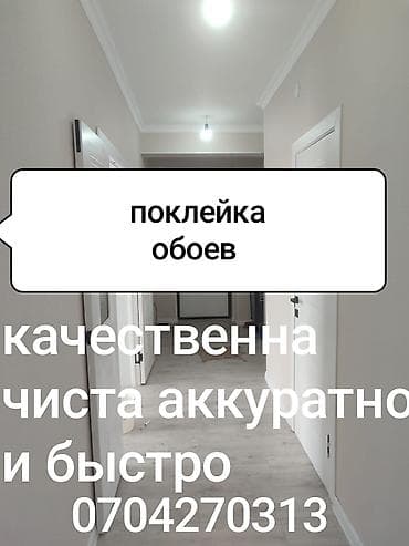 Поклейка обоев демонтаж монтаж влизил виниловые бумажные побелка