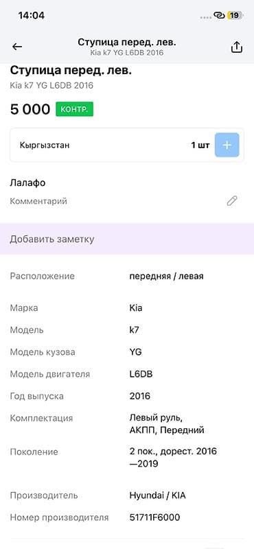 19: Ступица передняя левая для Kia K7 (YG, дорестайлинг 2016–2019) - — 3