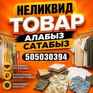 швейная машинка новый: Скупка и продажа неликвидных товаров (одежда) - Принимаем и реализуем — 1
