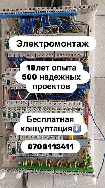 Электрик | Электромонтажные работы Больше 6 лет опыта