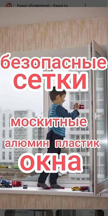 Москитная сетка, На заказ