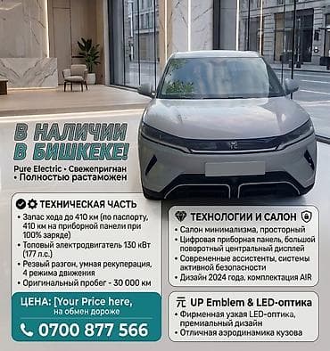 byd leopard 7: BYD Yuan Up: 2024 г., Автомат, Электромобиль, Кроссовер — 1
