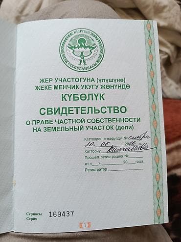 участок в кок жар: 1000 соток, Для сельского хозяйства, Договор купли-продажи — 2