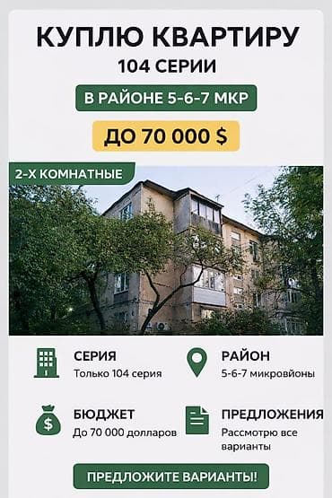 трёхкомнатная квартира: Куплю квартиру 104 серии. Параметры: - Тип: 2‑комнатная квартира - — 1