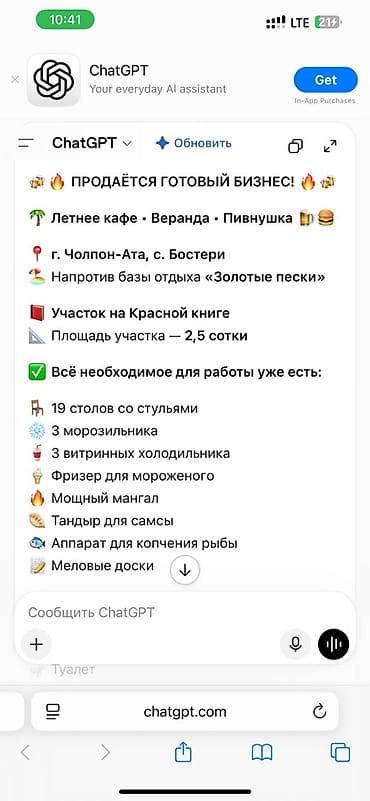 Бизнес үчүн жабдуулар: Бизнес сатуу Төмөнкүлөр менен бирге: Кыймылсыз мүлк — 3