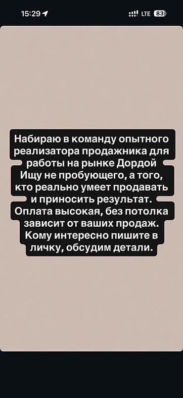 Чет мамлекеттеги жумуш: Вакансия: опытный реализатор/продажник на рынок Дордой - Требуется — 1