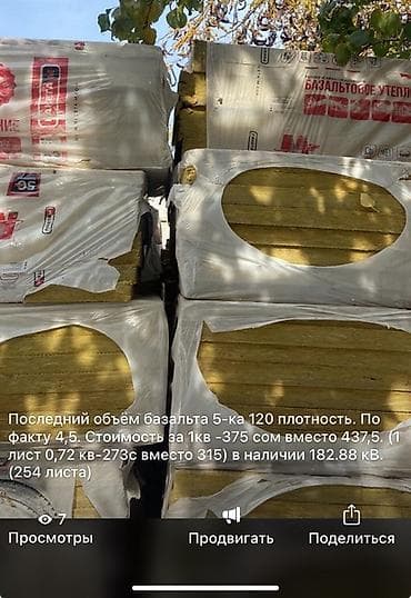 273: Базальтовый утеплитель, толщина 50 мм, плотность 120 кг/м³ — 1