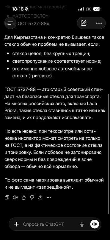 очки антифара: Стекло Лобовое ВАЗ (LADA), Новый, Оригинал — 3