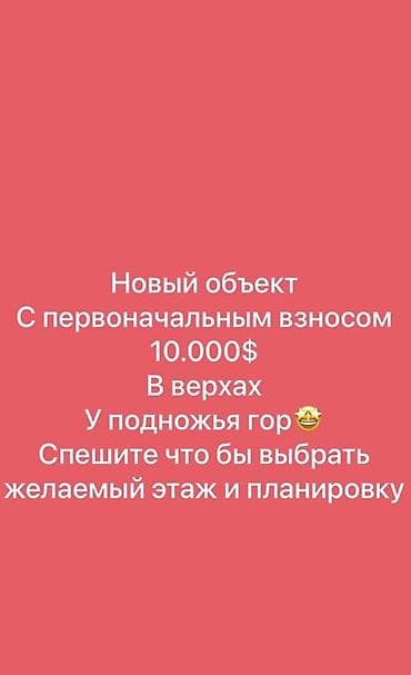 Новый жилой объект в верхней части города, у подножья гор. Возможна