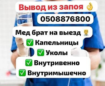 выписка из роддома: Медсестра | Выведение из запоя — 1