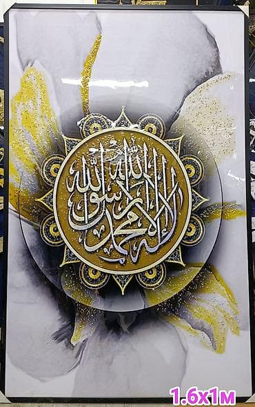 Декор жана интерьер: Большие настенные картины с арабской каллиграфией. - Формат: 1,6 × 1 — 10