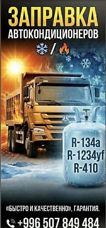 Заправка автокондиционеров - Профессиональная заправка и обслуживание