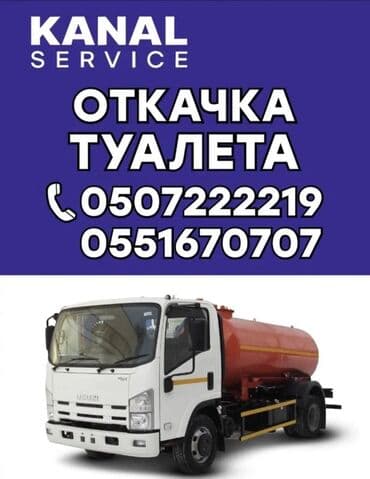 дом новопокровка: Ассенизаторы,Ассенизаторы Бишкек Откачка септик Откачка туалет Аткачка — 1