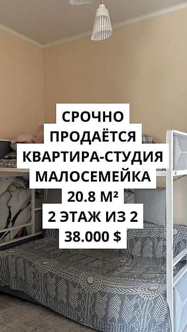 Продажа квартир: 1 комната, 20 м², Малосемейка, 2 этаж, Косметический ремонт — 1