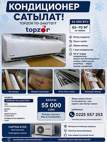 Сплит-система, Topzor, Б/у, 50-70 м², Классический